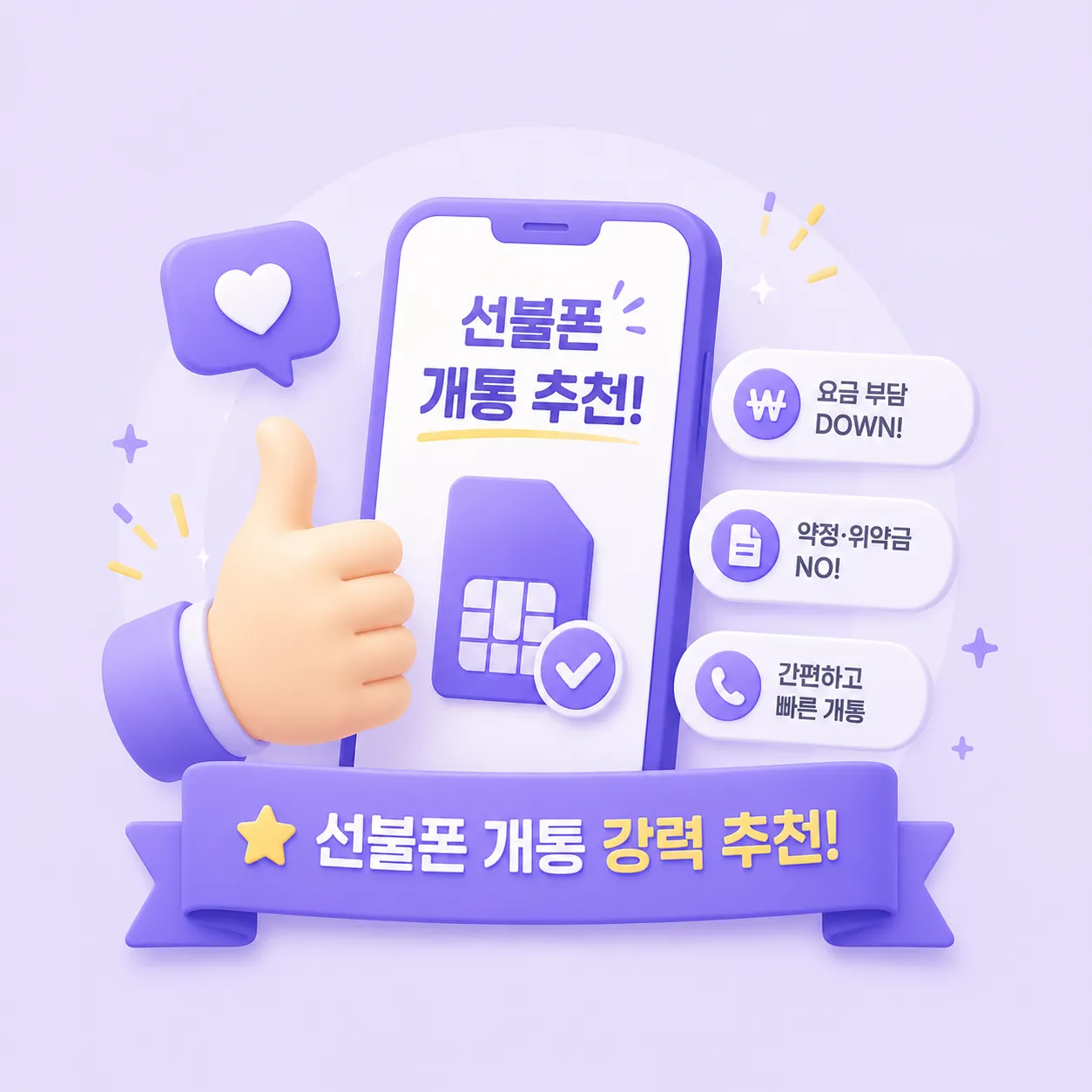 선불폰 추천