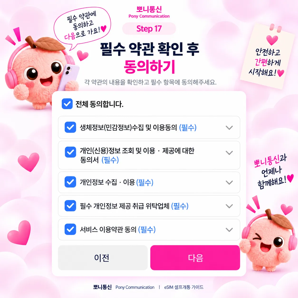 선불 eSIM 셀프개통 안내 17