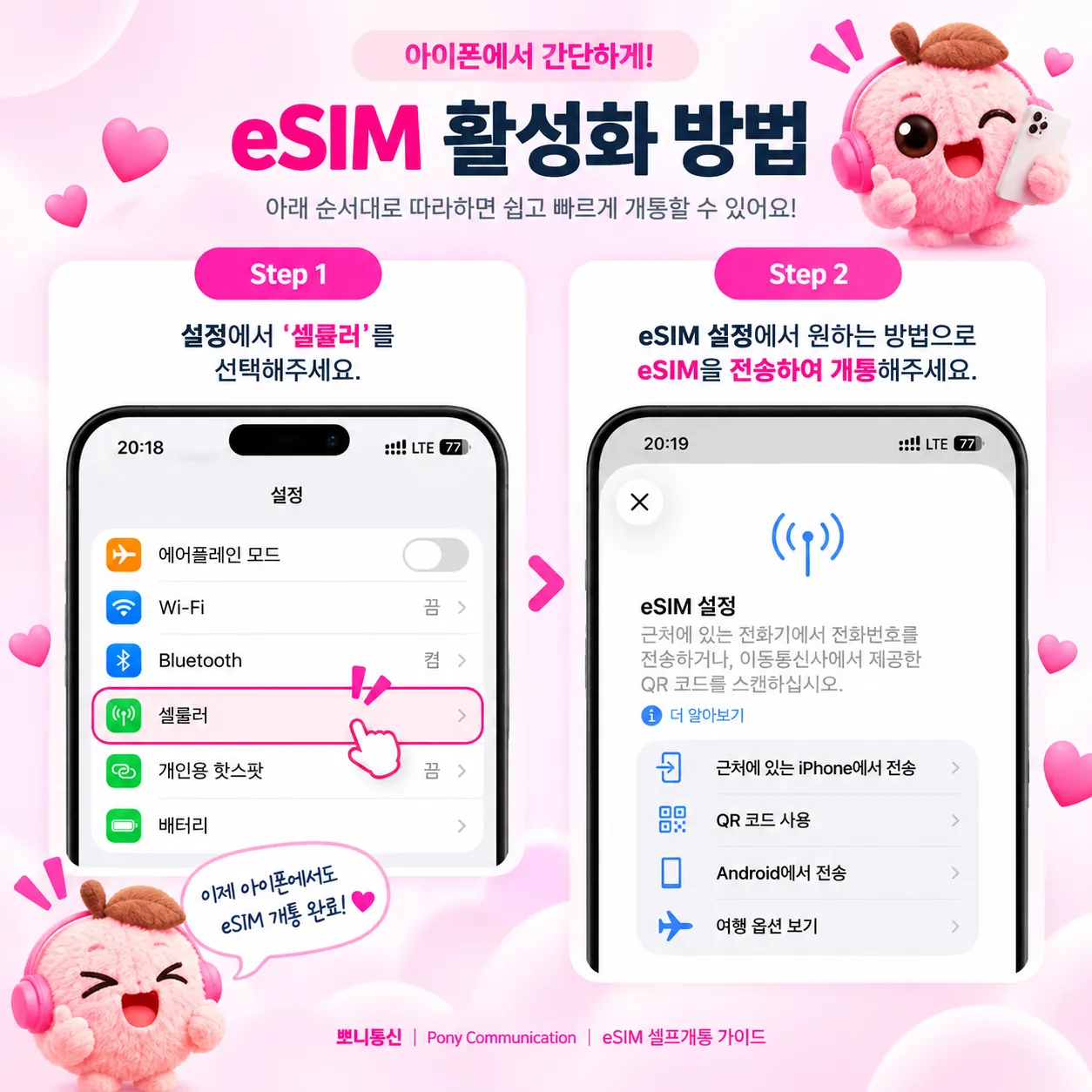 선불 eSIM 셀프개통 안내 28