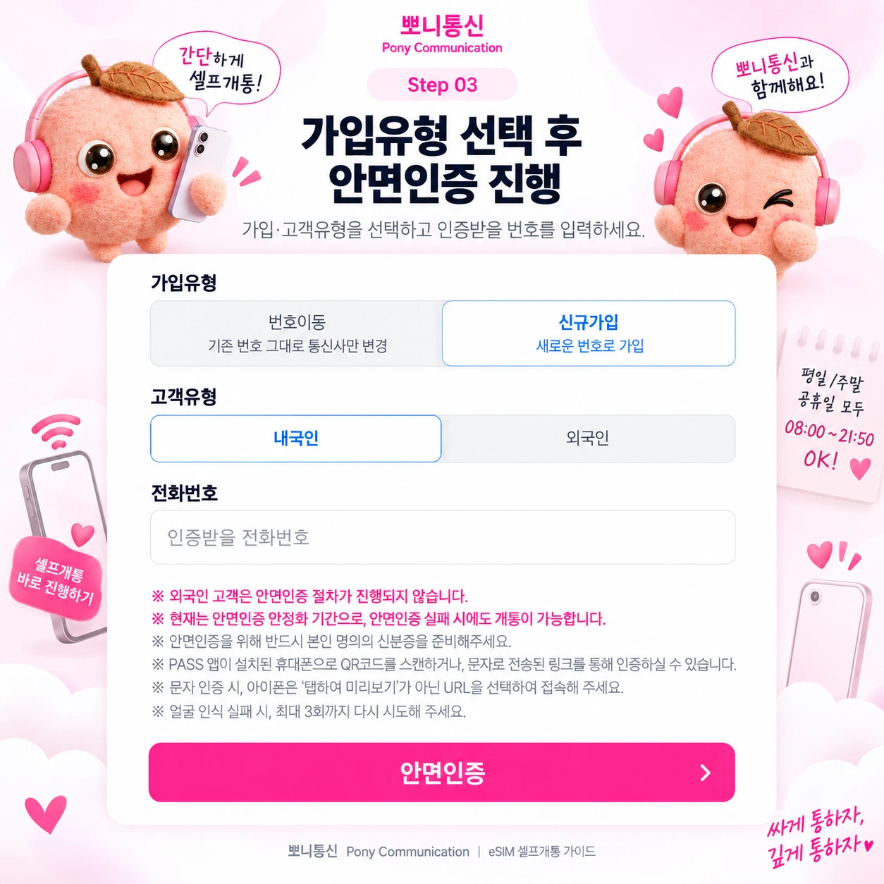 선불 eSIM 셀프개통 안내 1