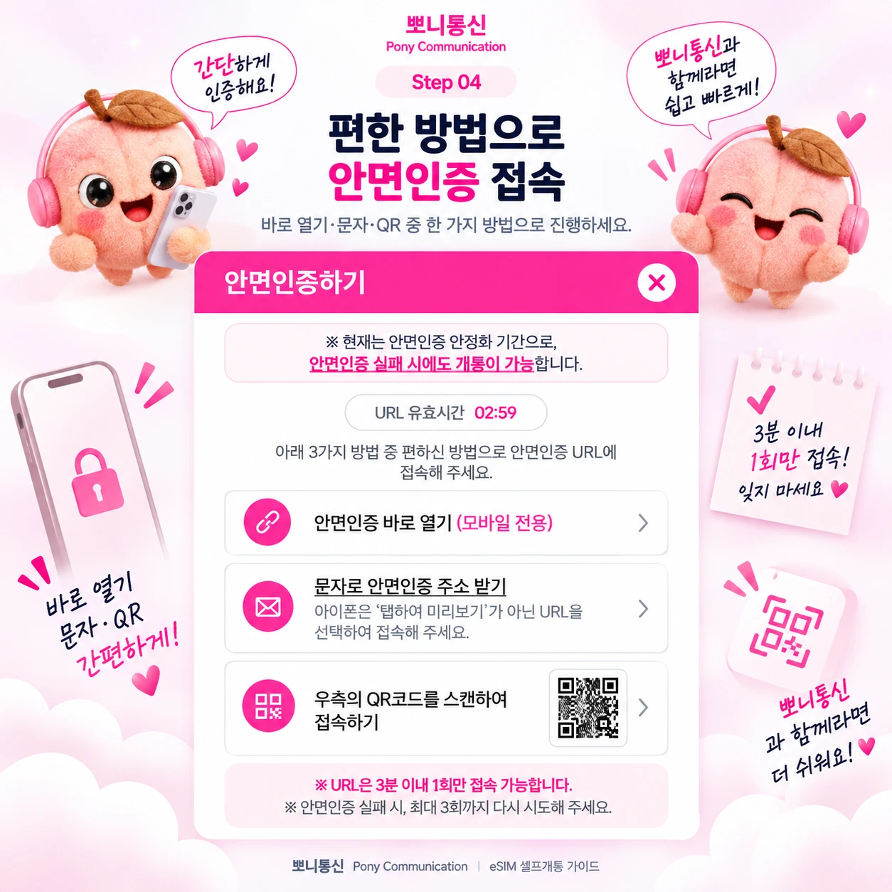 선불 eSIM 셀프개통 안내 2
