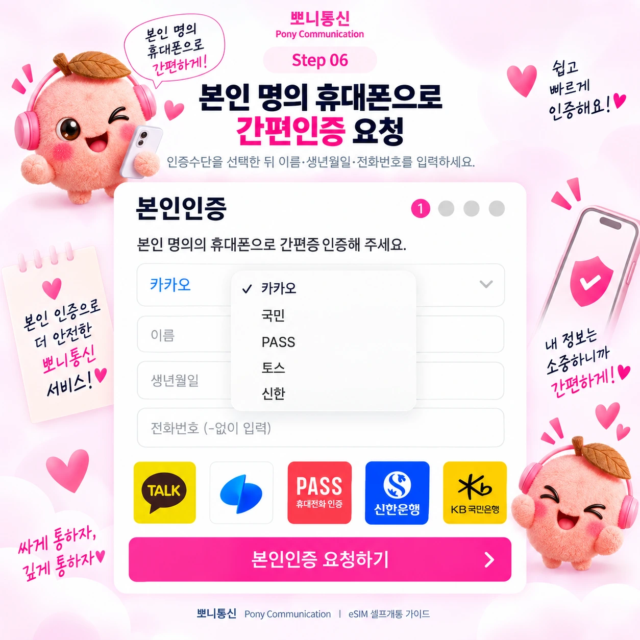 선불 eSIM 셀프개통 안내 4
