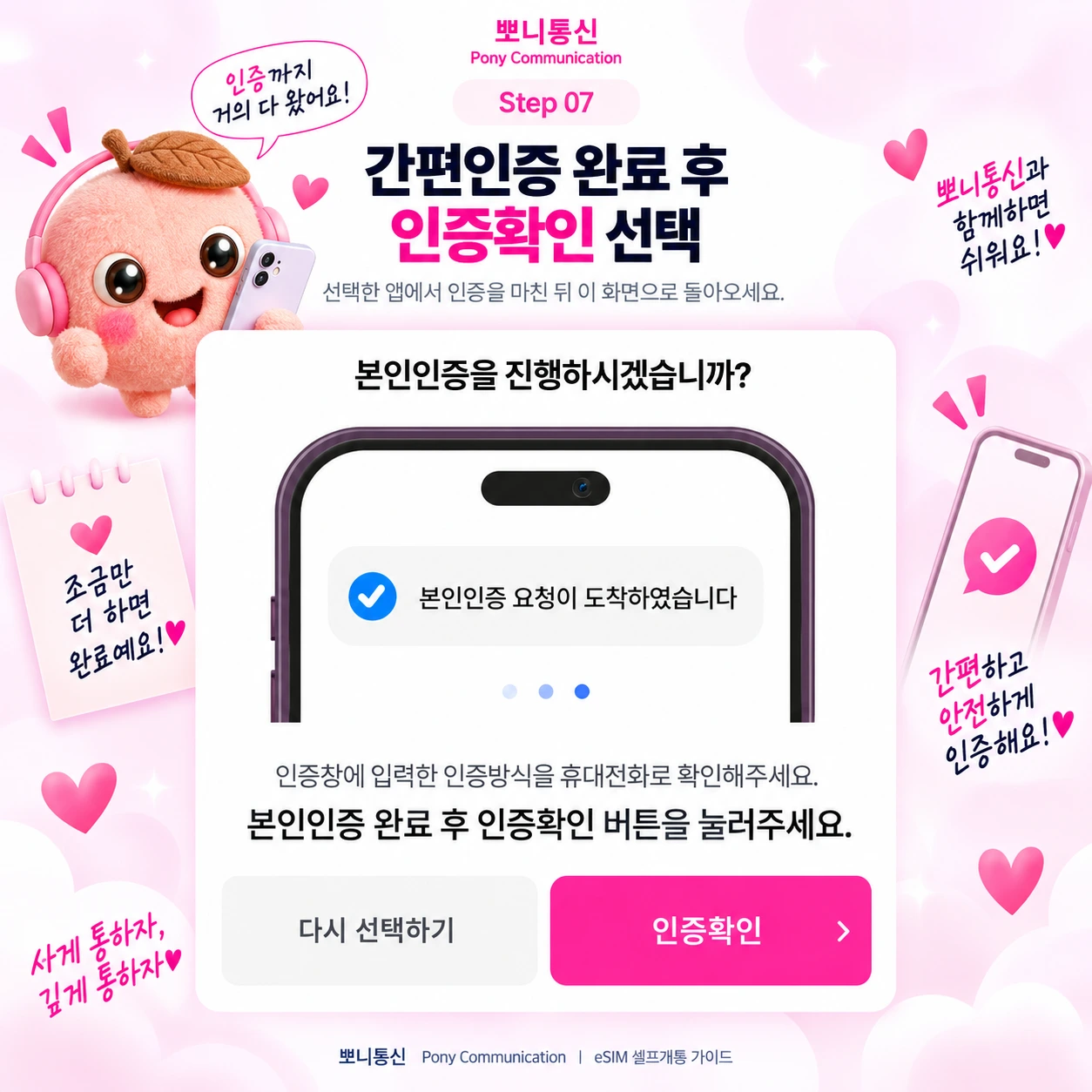 선불 eSIM 셀프개통 안내 5