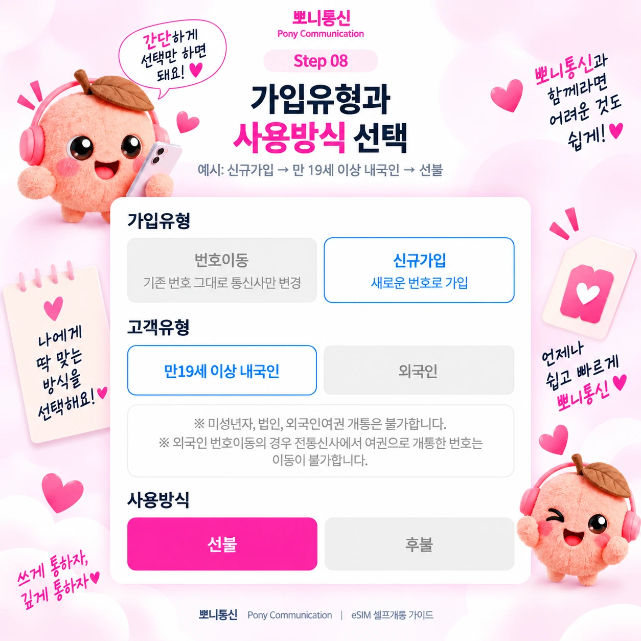 선불 eSIM 셀프개통 안내 6