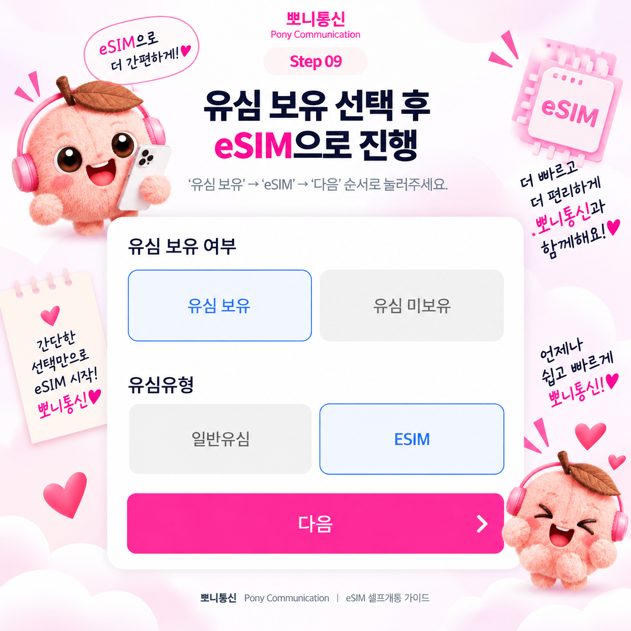 선불 eSIM 셀프개통 안내 7