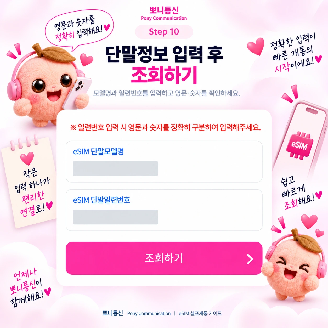 선불 eSIM 셀프개통 안내 8