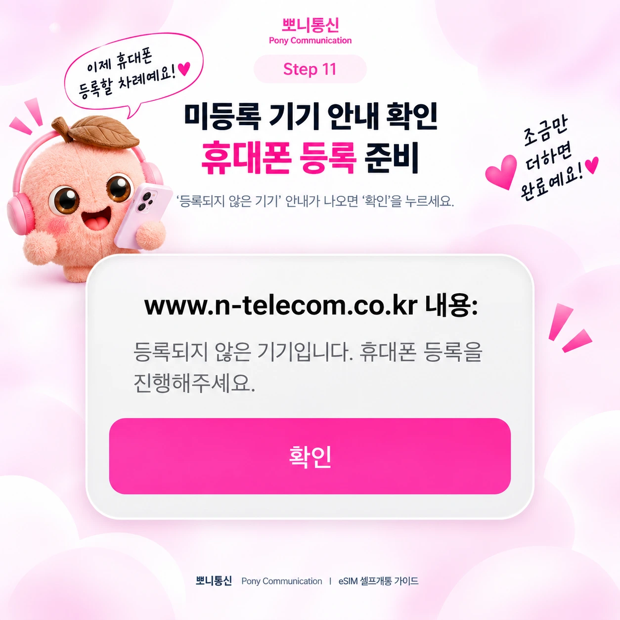 선불 eSIM 셀프개통 안내 11