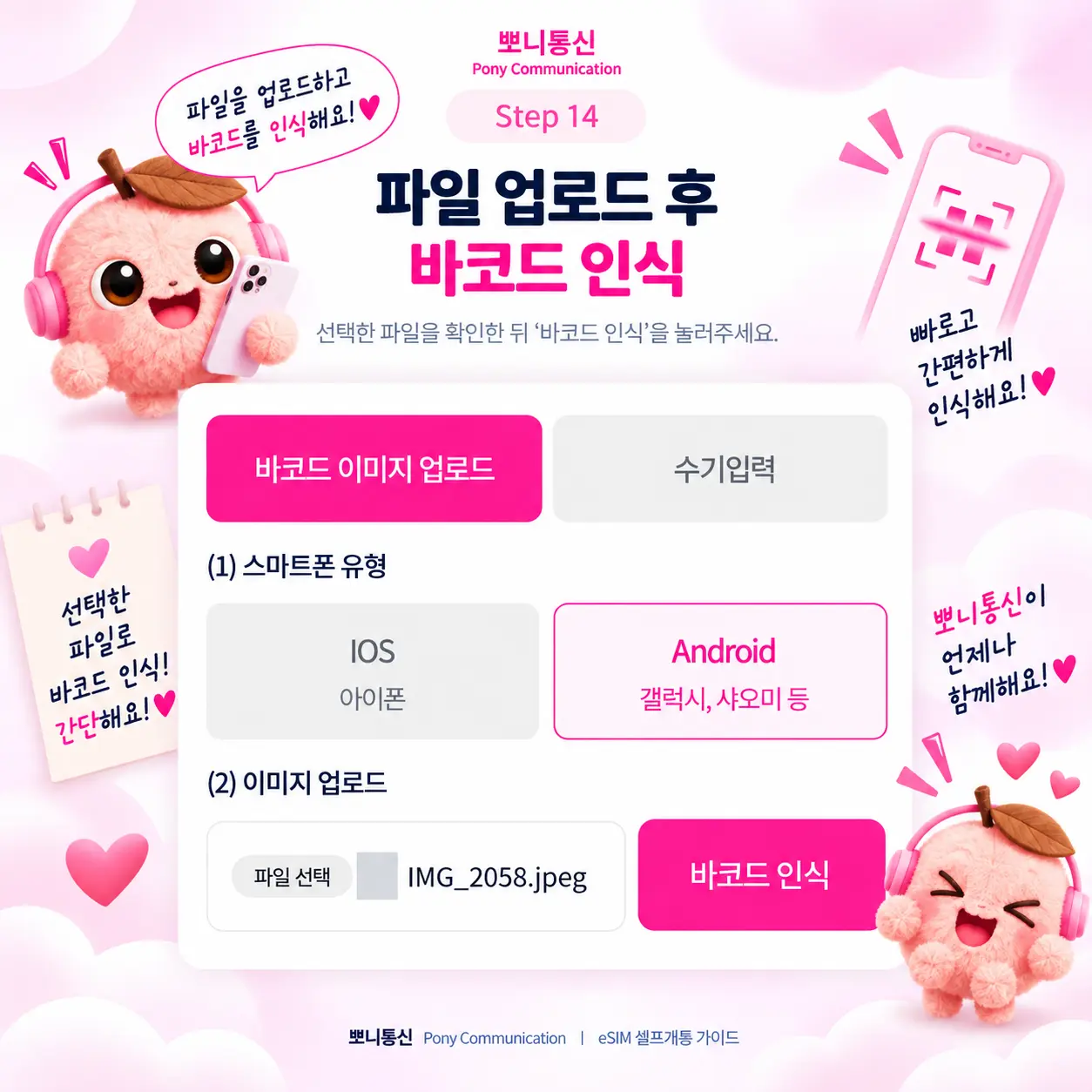 선불 eSIM 셀프개통 안내 14
