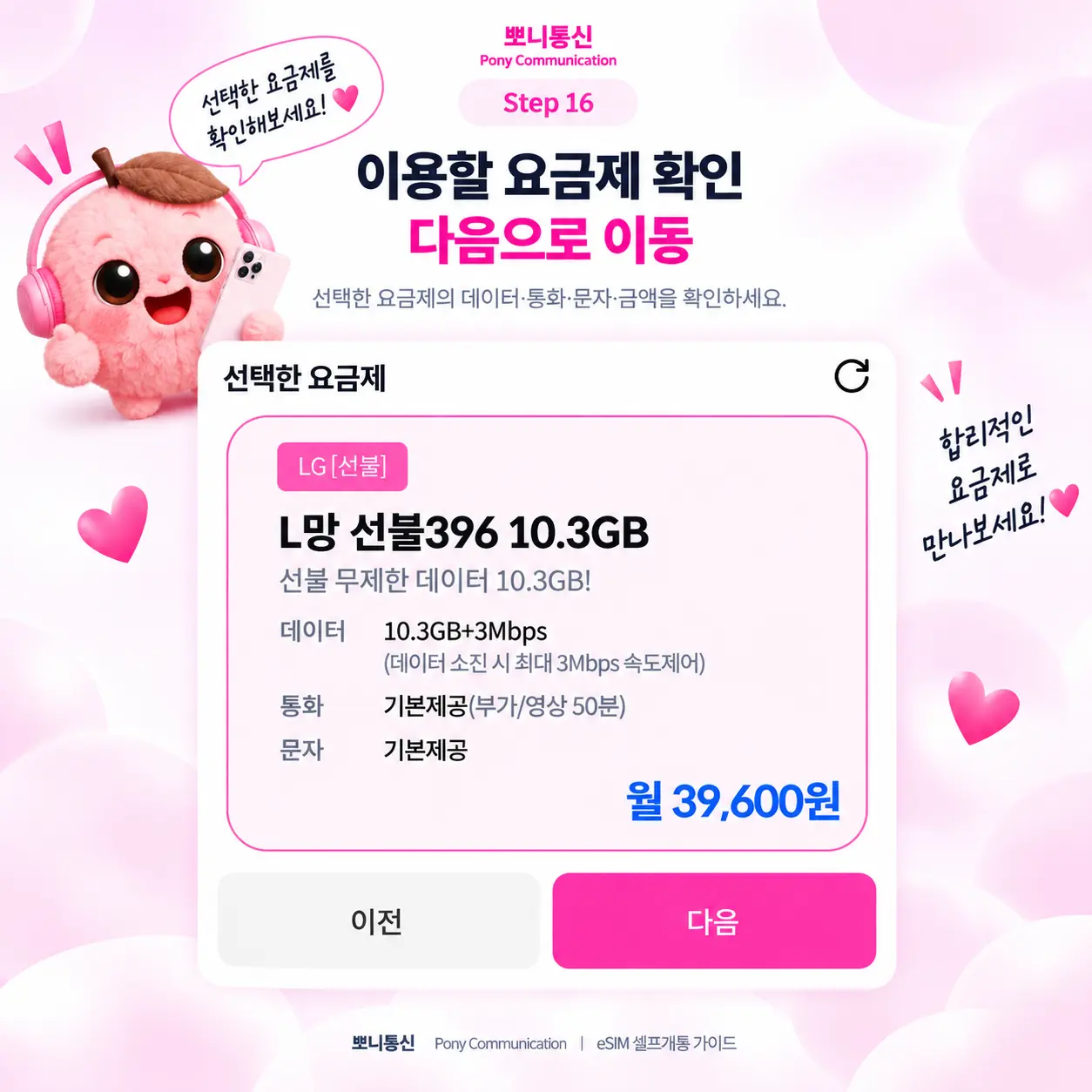 선불 eSIM 셀프개통 안내 16