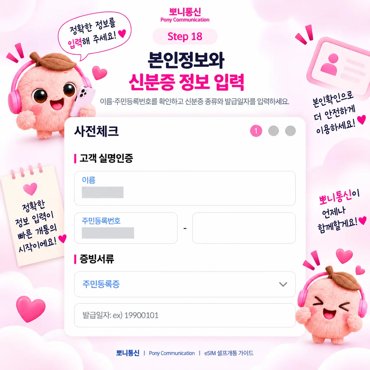 선불 eSIM 셀프개통 안내 18
