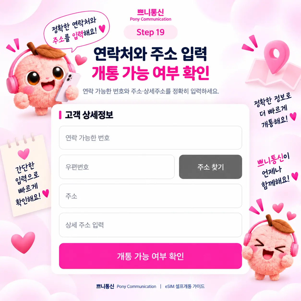 선불 eSIM 셀프개통 안내 19