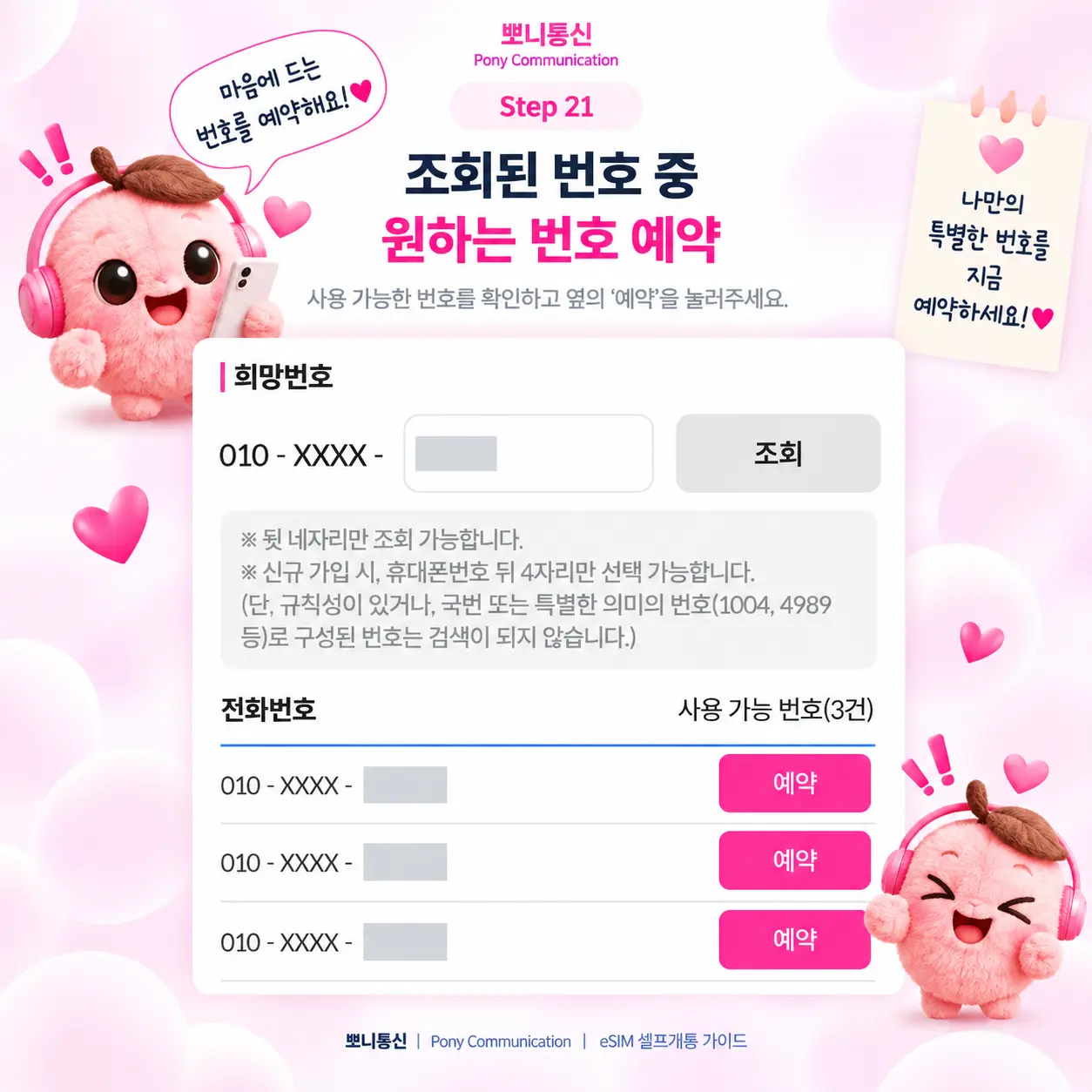 선불 eSIM 셀프개통 안내 21