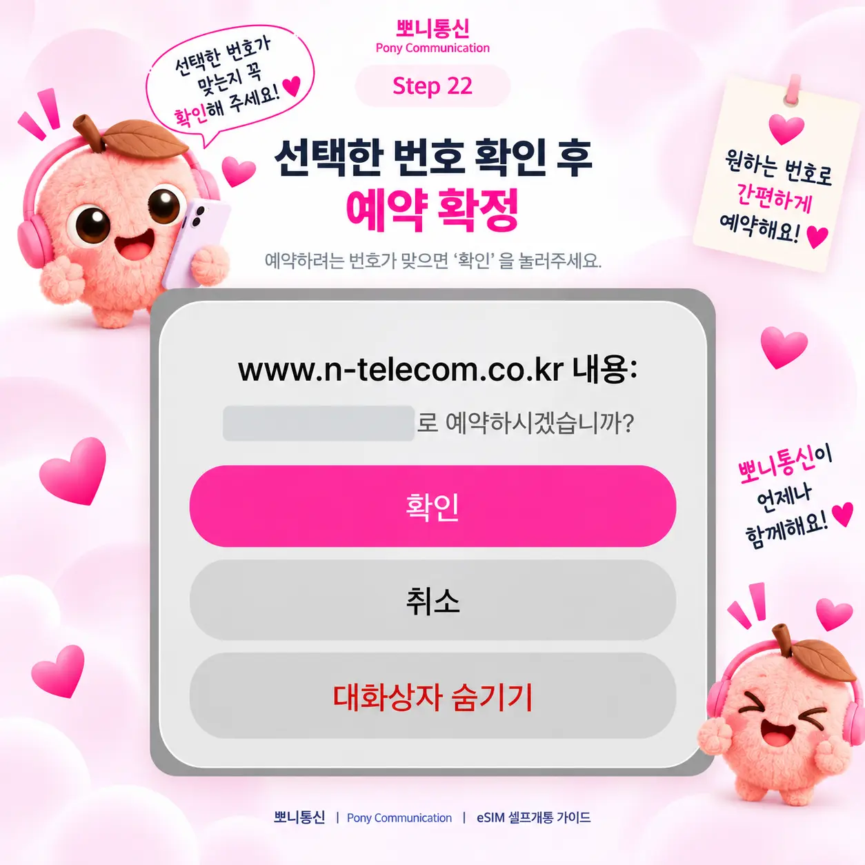 선불 eSIM 셀프개통 안내 22