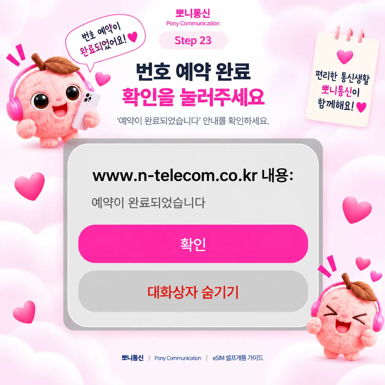 선불 eSIM 셀프개통 안내 23