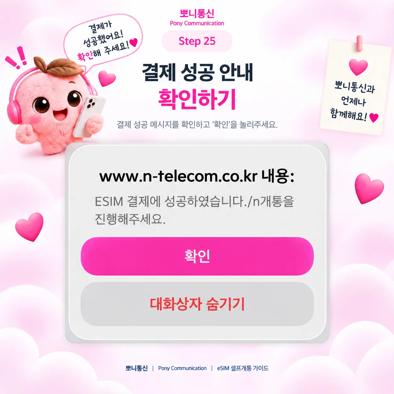 선불 eSIM 셀프개통 안내 25