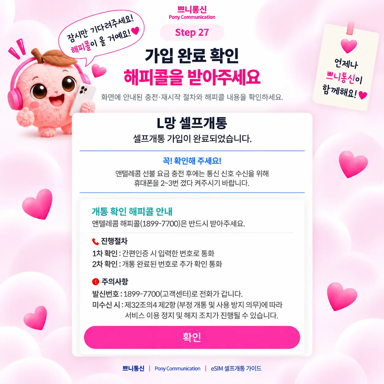 선불 eSIM 셀프개통 안내 27