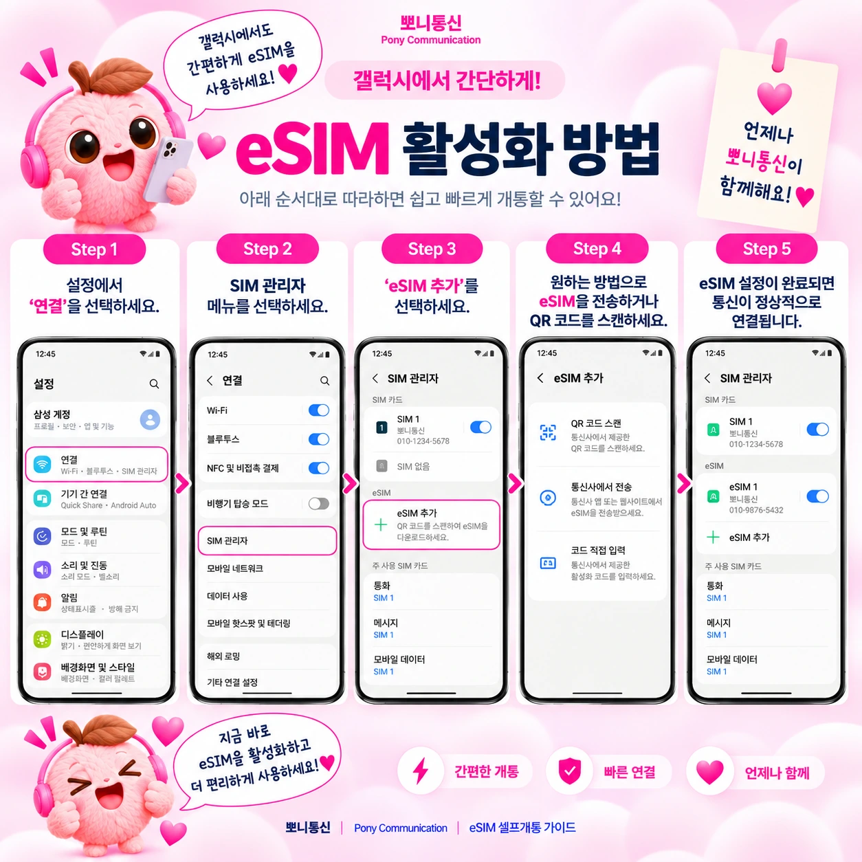 선불 eSIM 셀프개통 안내 29