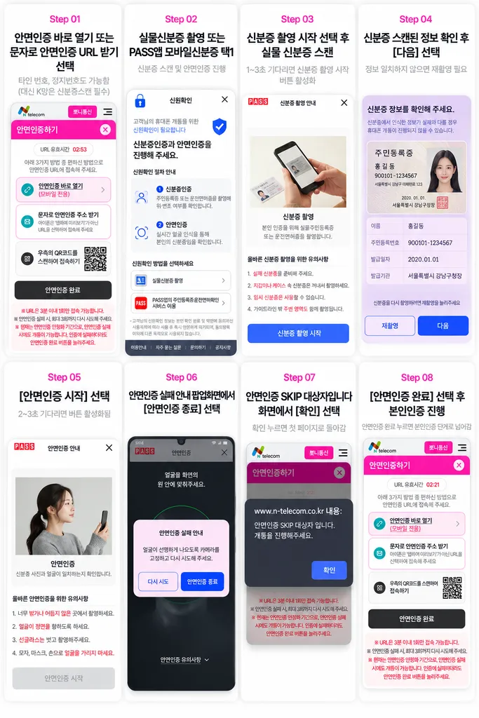 3. 본인확인 화면 안내 1