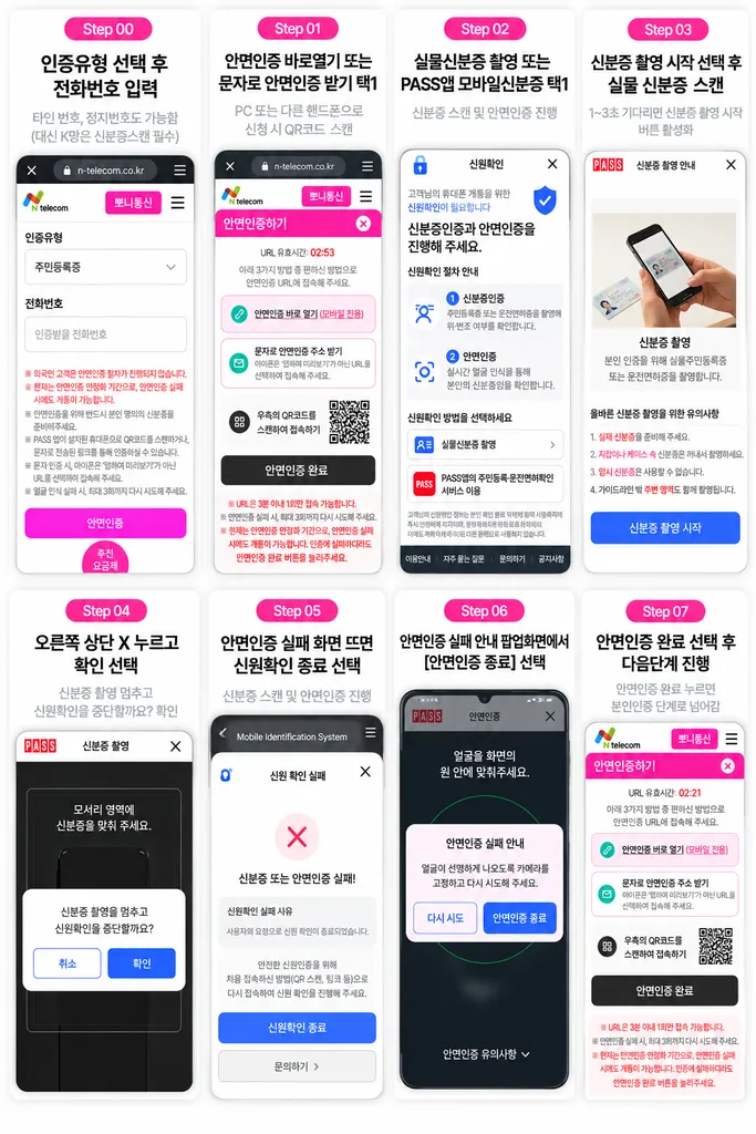 4. 본인확인 화면 안내 2