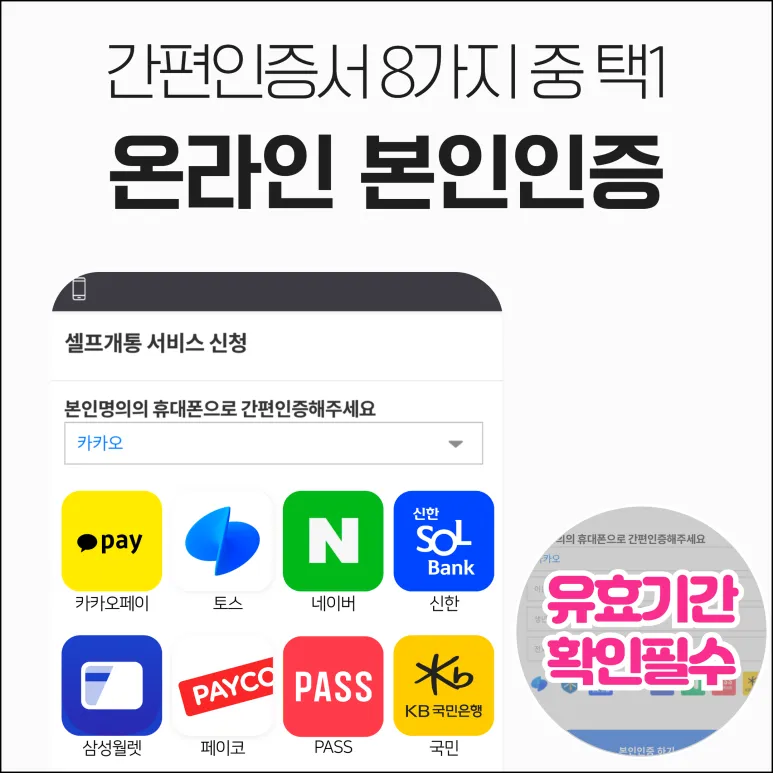 5. 온라인 본인인증