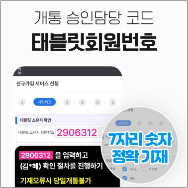 6. 태블릿 회원번호 입력
