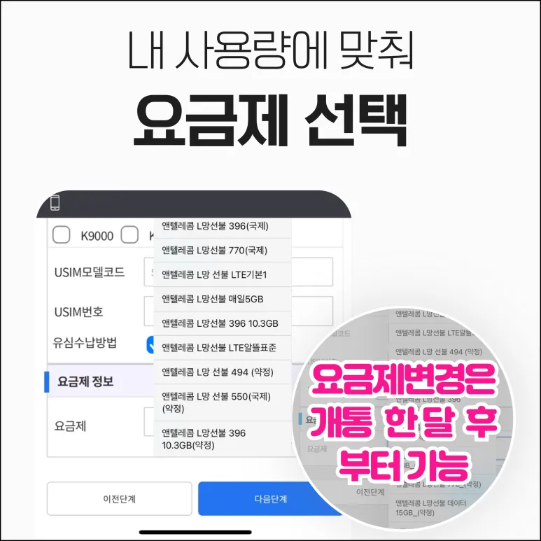 9. 요금제 선택