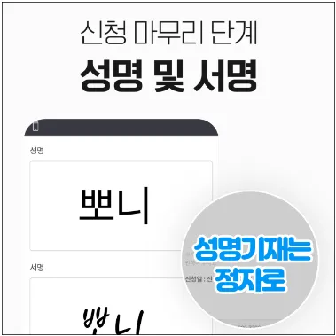 10. 성명 및 서명