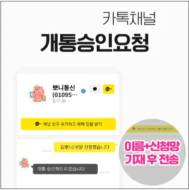 11. 개통 승인 요청