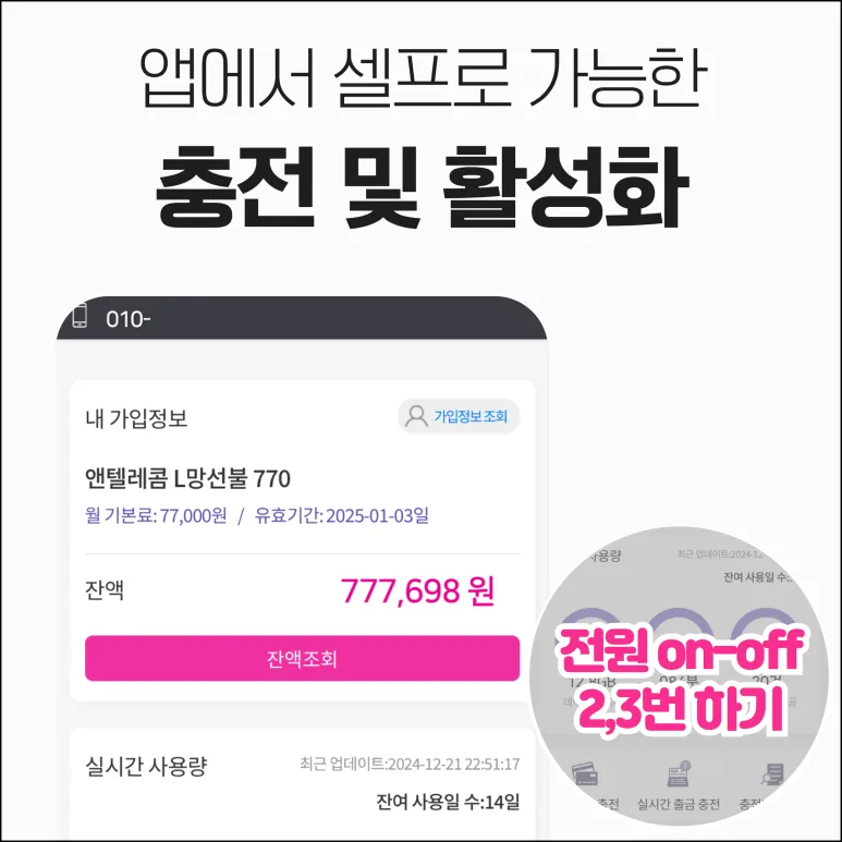 12. 충전 및 활성화