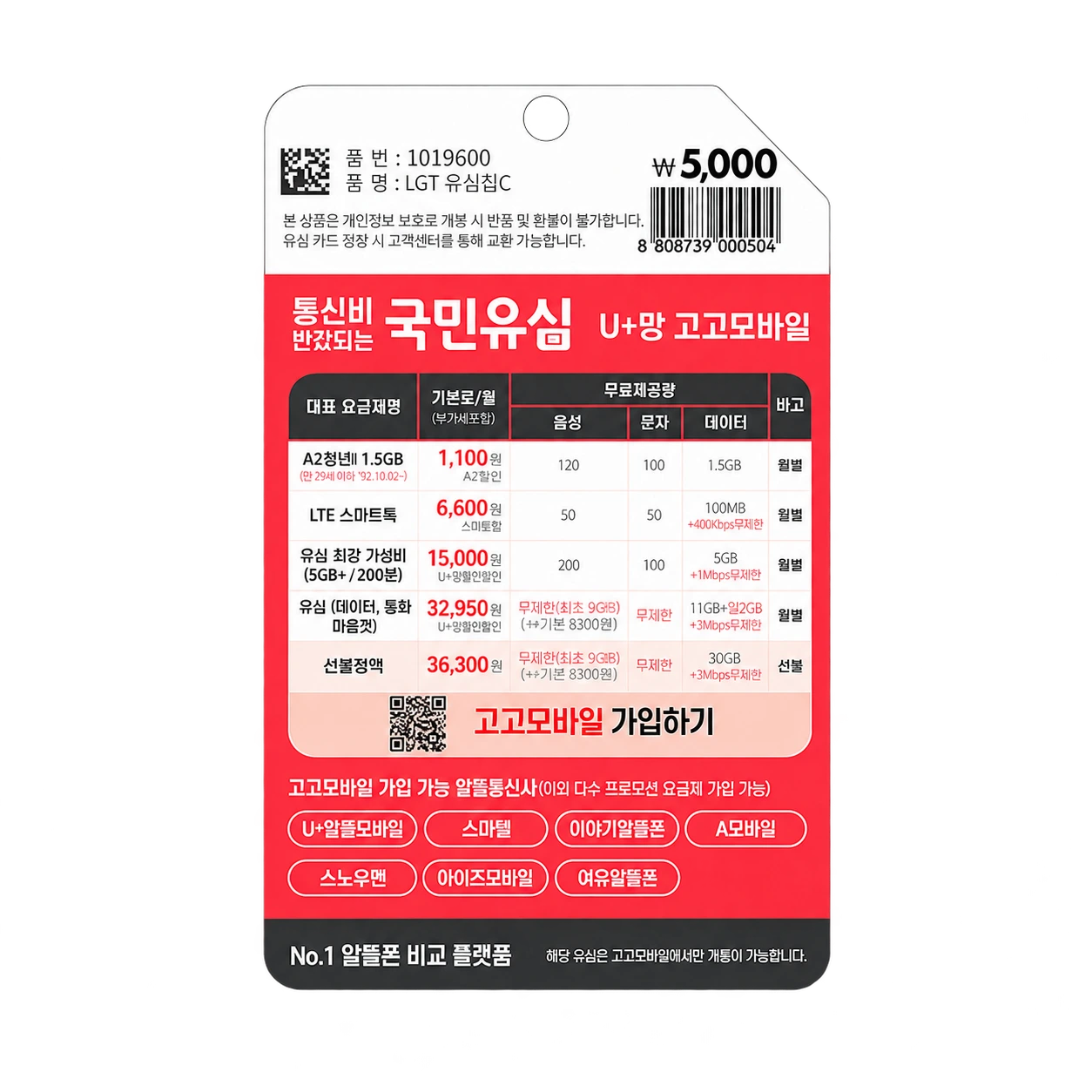 다이소에서 판매하는 알뜰폰 유심 상품 사진