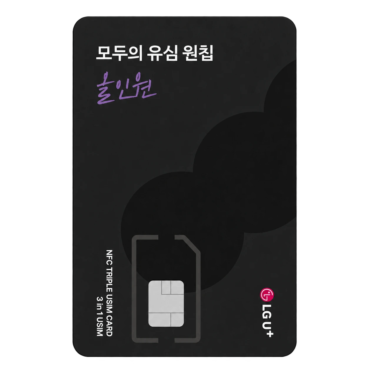 LG망 모두의 원칩 실물 포장