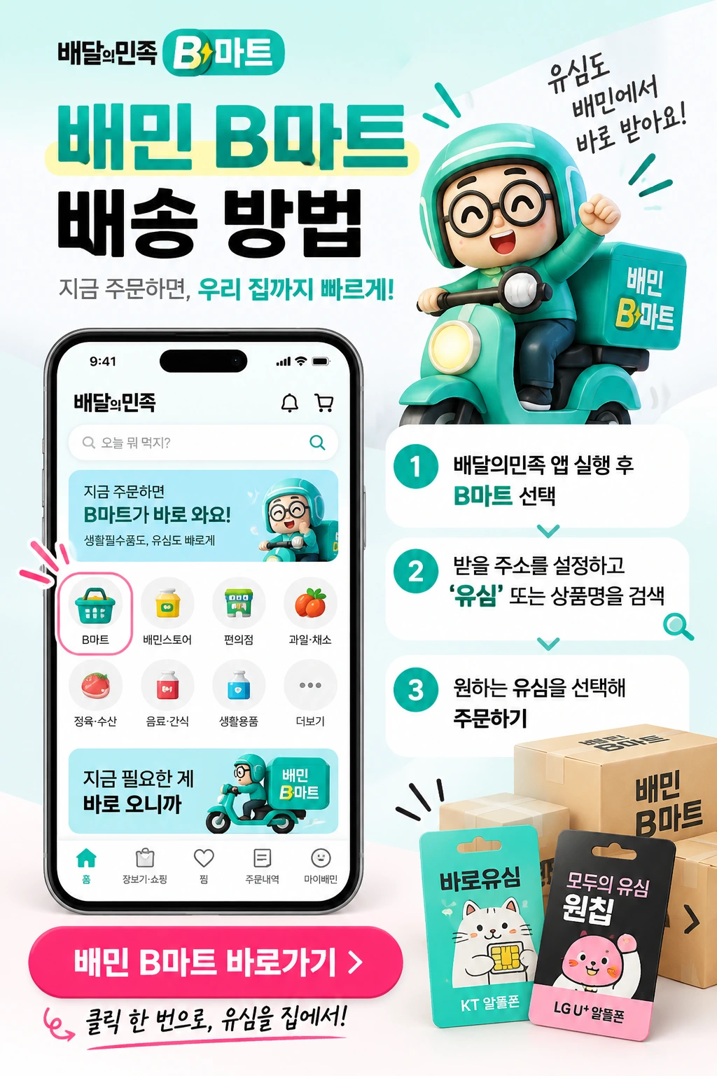 LG원칩 판매처-배민B마트주문