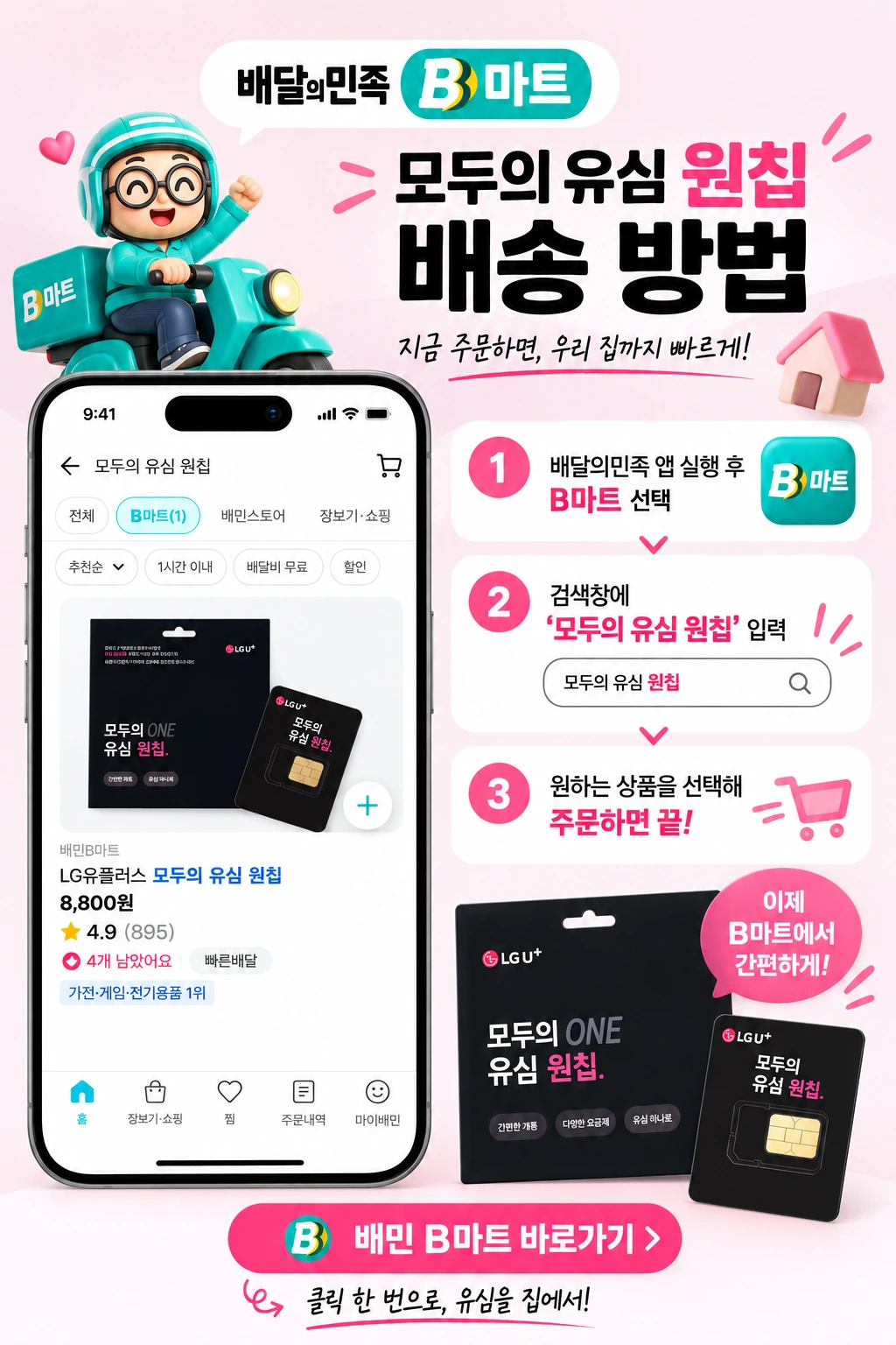 모두의유심원칩